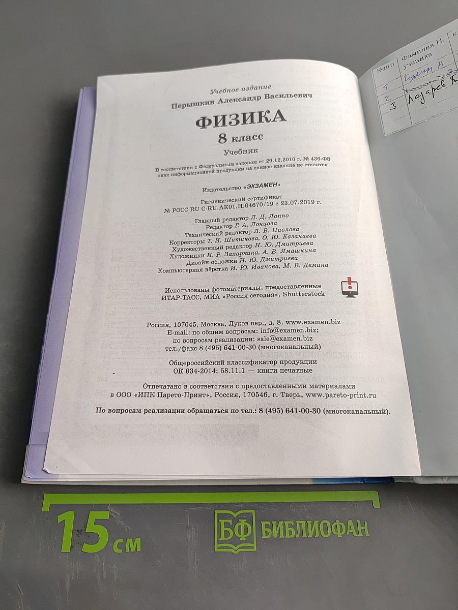 Физика. 8 класс. Учебник
