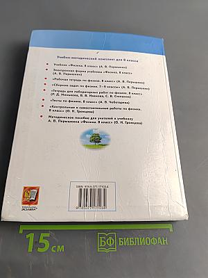 Физика. 8 класс. Учебник