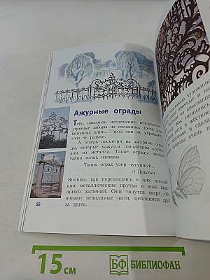 Изобразительное искусство. Искусство вокруг нас. 3 класс