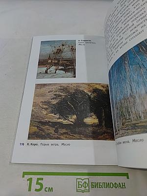 Изобразительное искусство. Искусство вокруг нас. 3 класс