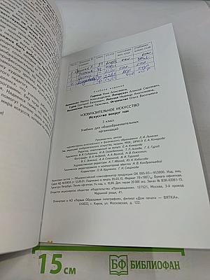 Изобразительное искусство. Искусство вокруг нас. 3 класс
