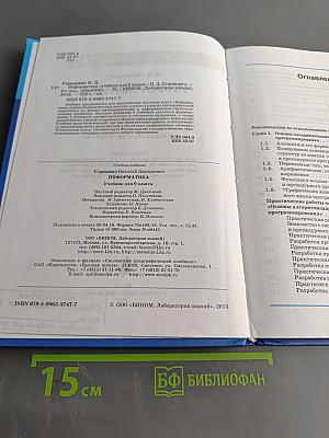 Информатика. Учебник для 9 класса