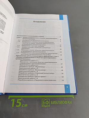 Информатика. Учебник для 9 класса