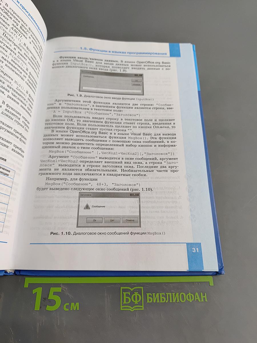 Информатика. Учебник для 9 класса