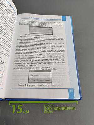 Информатика. Учебник для 9 класса