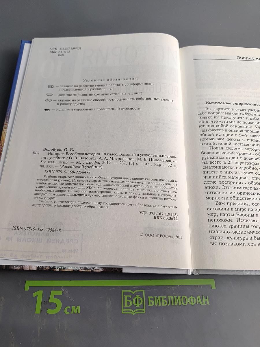 История. Всеобщая история. 10 класс. Базовый и углубленный уровни