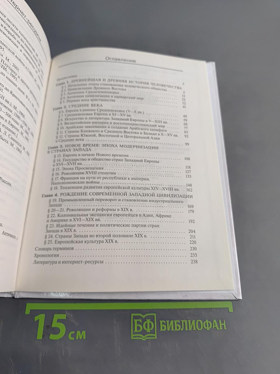История. Всеобщая история. 10 класс. Базовый и углубленный уровни