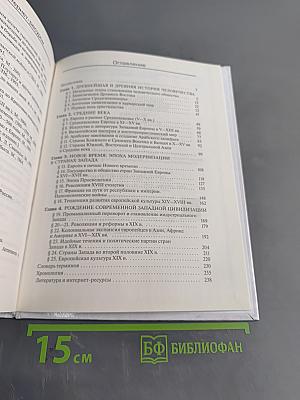 История. Всеобщая история. 10 класс. Базовый и углубленный уровни