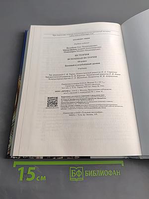 История. Всеобщая история. 10 класс. Базовый и углубленный уровни