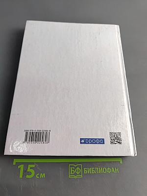 История. Всеобщая история. 10 класс. Базовый и углубленный уровни