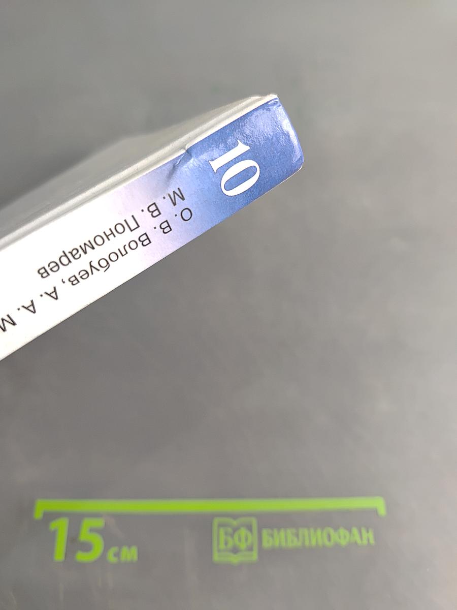 История. Всеобщая история. 10 класс. Базовый и углубленный уровни