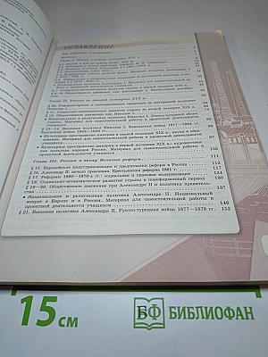 История России 9 класс Часть 1