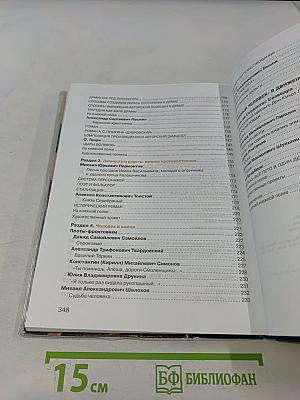 Литература. Учебник для 7 класса. Часть 2