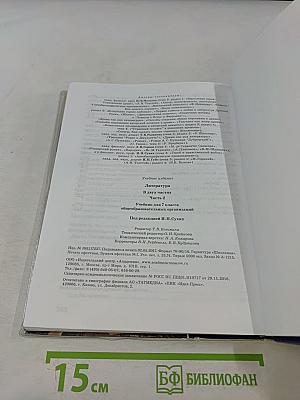 Литература. Учебник для 7 класса. Часть 2