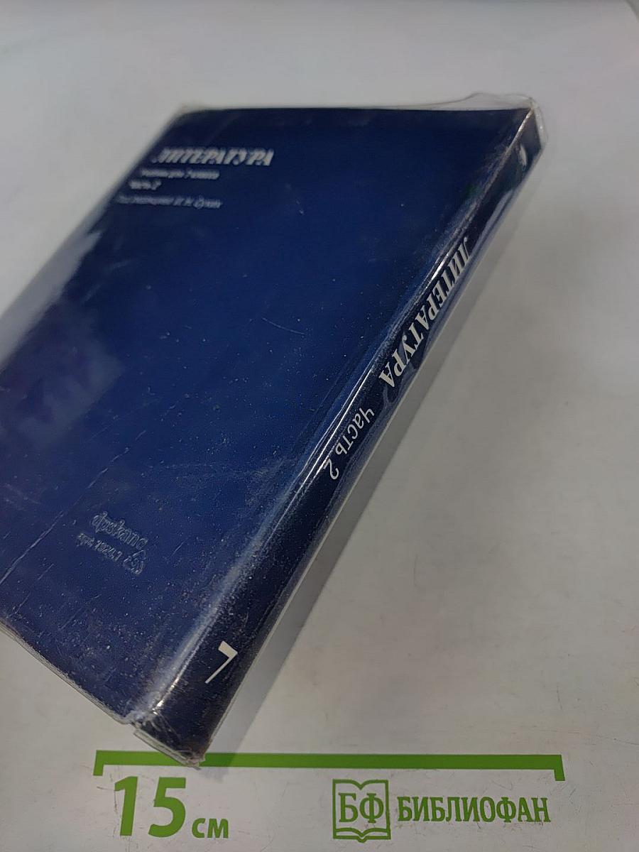 Литература. Учебник для 7 класса. Часть 2