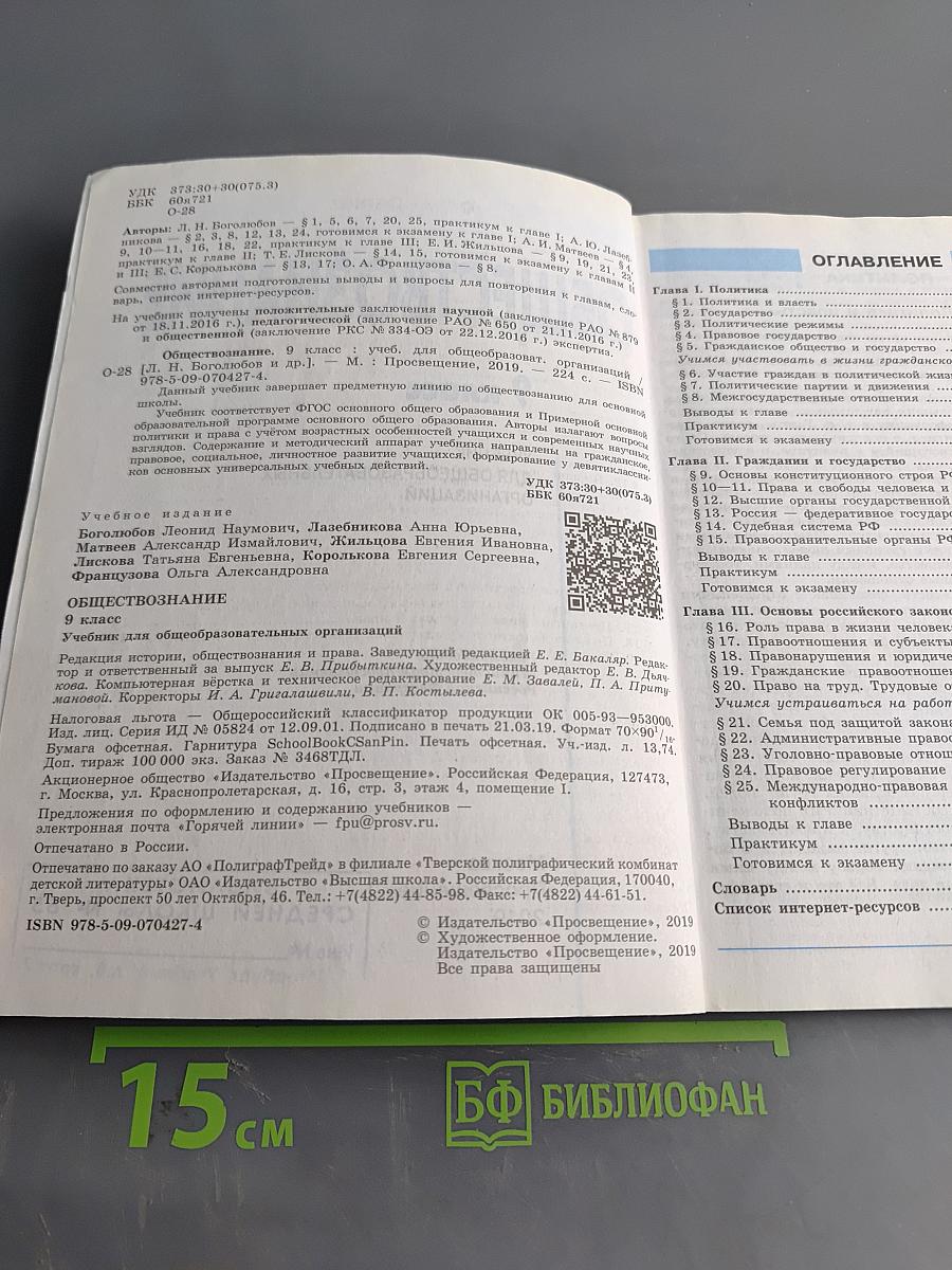 Обществознание. 9 класс