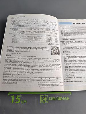 Обществознание. 9 класс