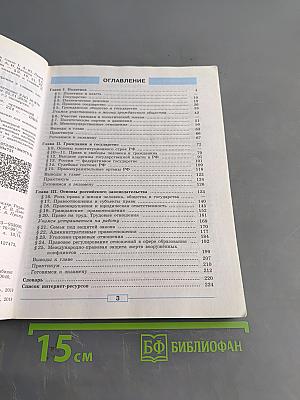 Обществознание. 9 класс