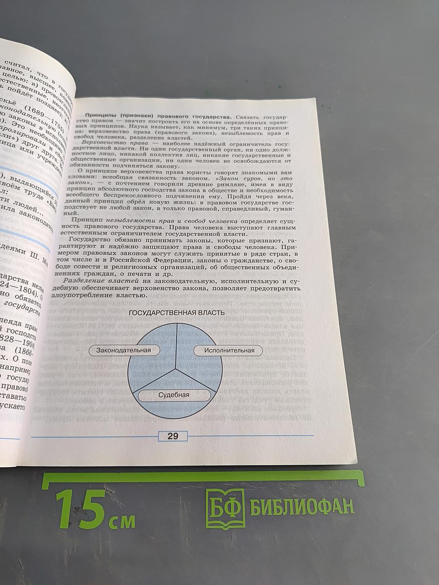 Обществознание. 9 класс