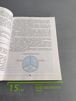 Обществознание. 9 класс