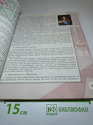 История России 9 класс Часть 1