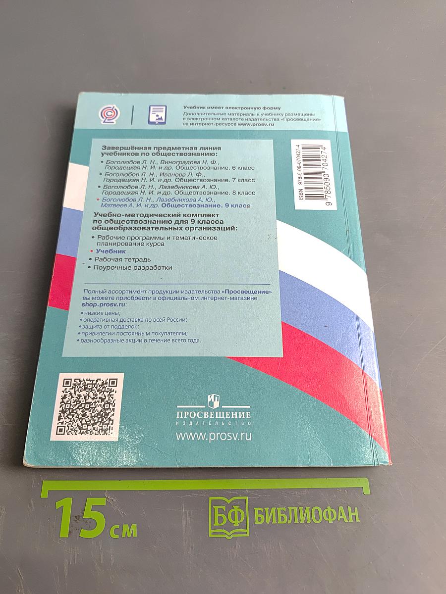 Обществознание. 9 класс