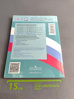 Обществознание. 9 класс