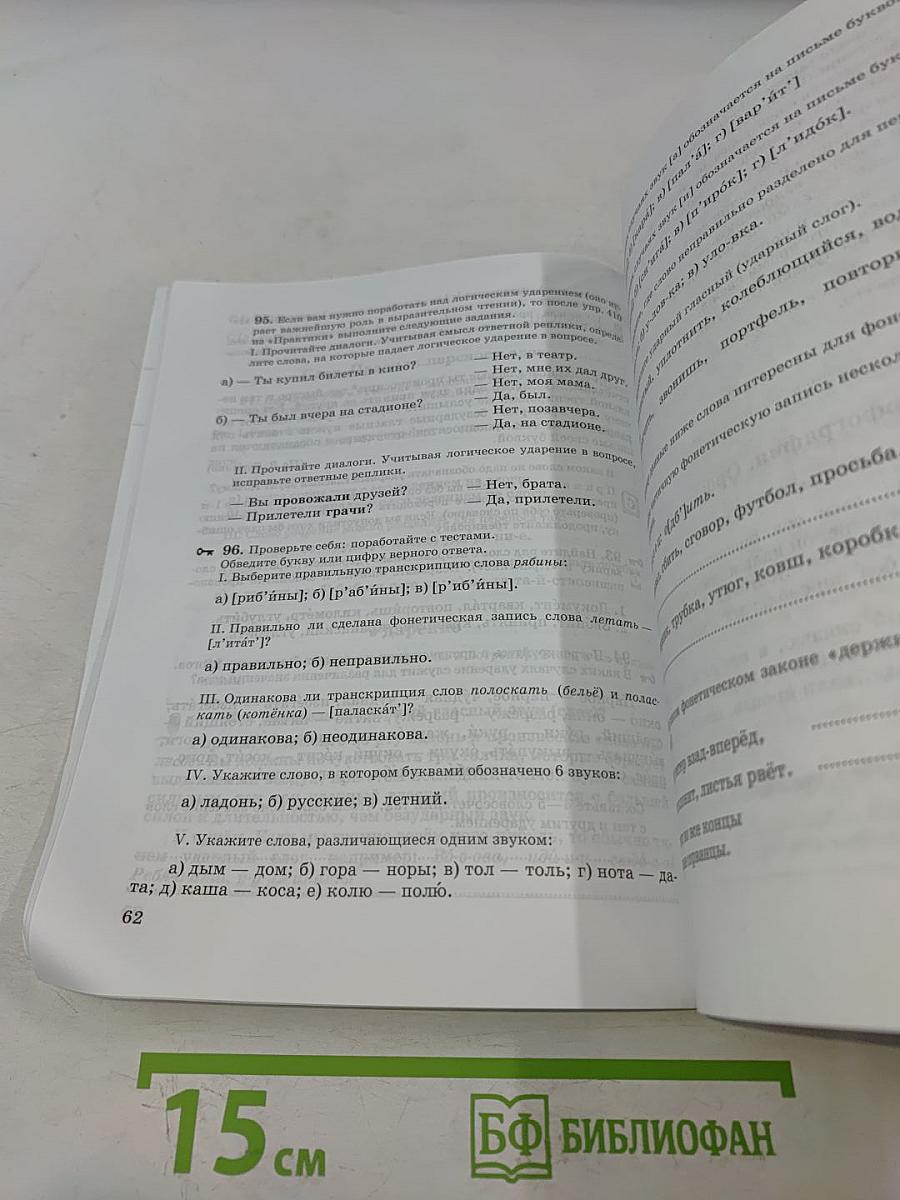Русский язык. Рабочая тетрадь. 5 класс