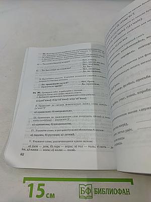 Русский язык. Рабочая тетрадь. 5 класс