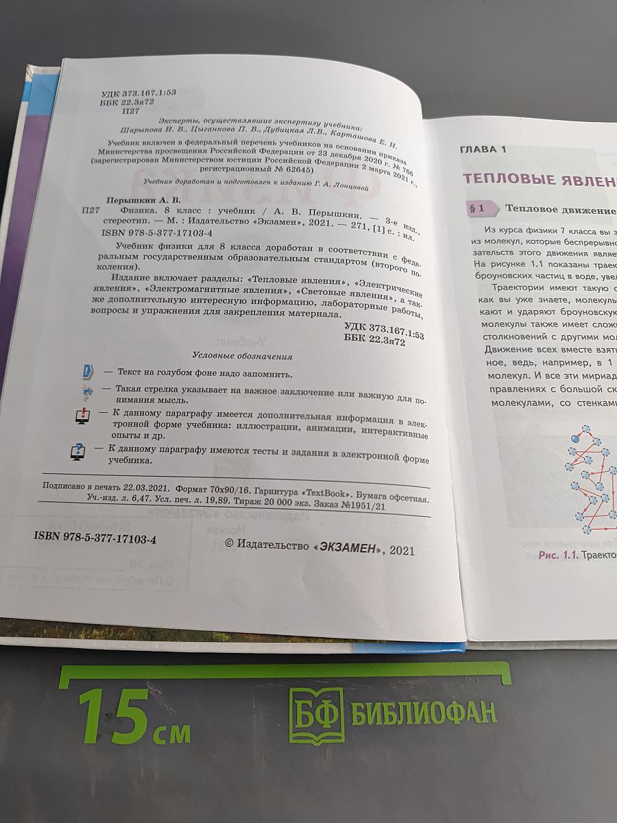 Физика. 8 класс. Учебник