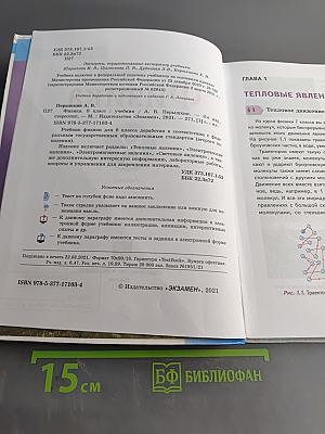 Физика. 8 класс. Учебник