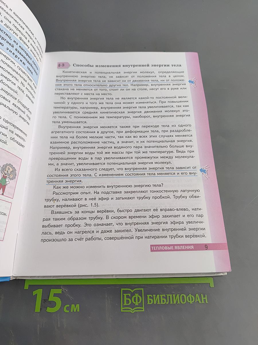 Физика. 8 класс. Учебник