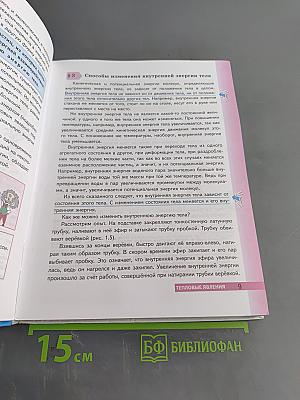 Физика. 8 класс. Учебник