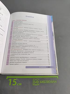 Физика. 8 класс. Учебник