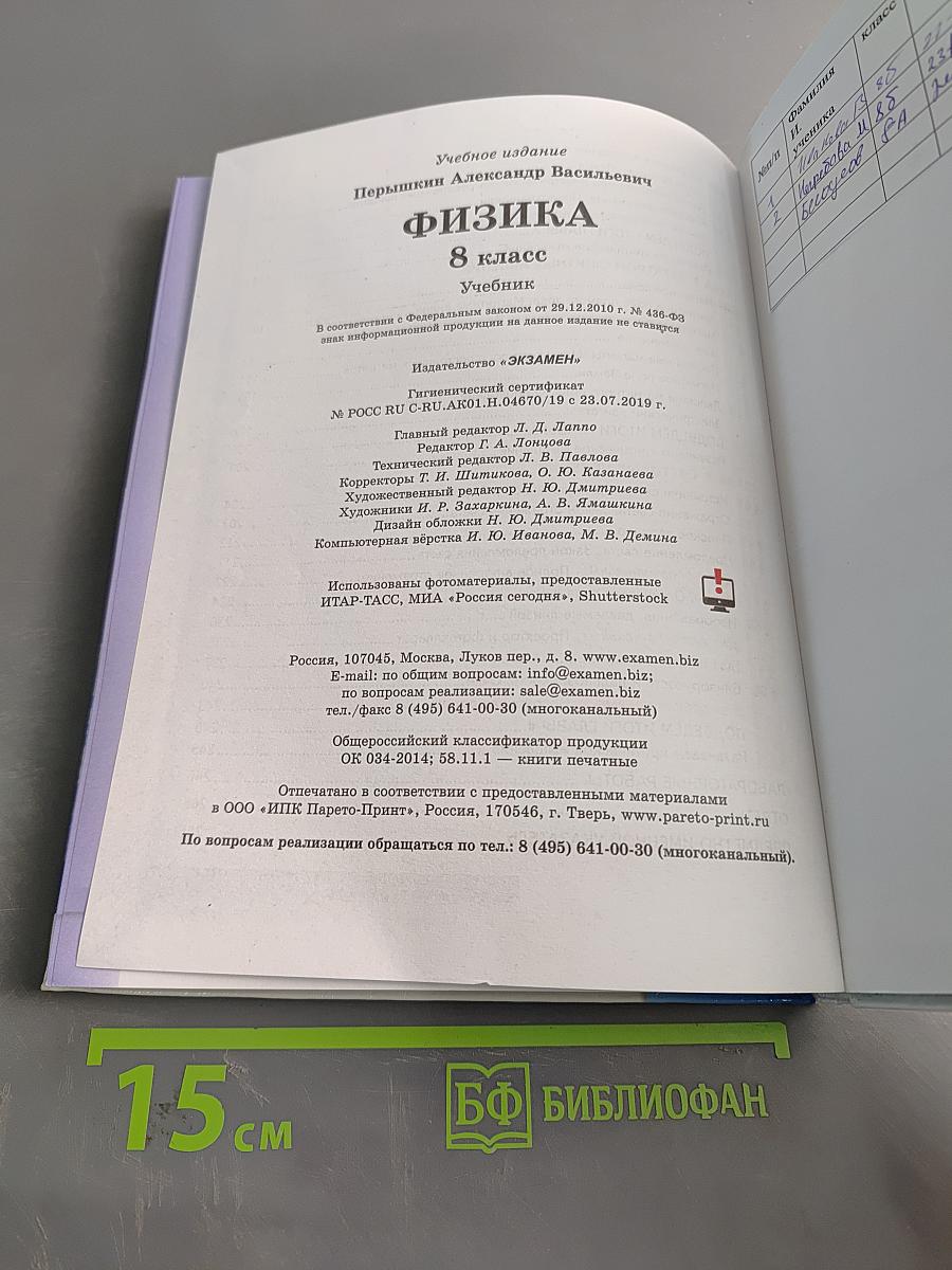 Физика. 8 класс. Учебник