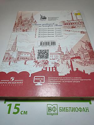 История России 9 класс Часть 1