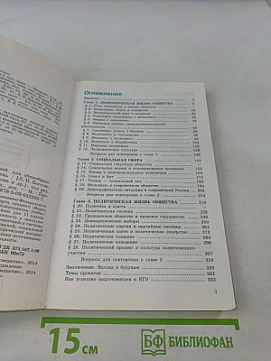 Обществознание. 11 класс. Учебник для общеобразовательных организаций. Базовый уровень