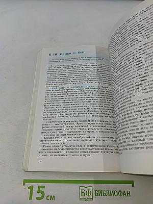 Обществознание. 11 класс. Учебник для общеобразовательных организаций. Базовый уровень