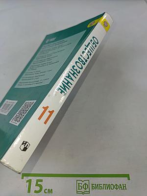 Обществознание. 11 класс. Учебник для общеобразовательных организаций. Базовый уровень