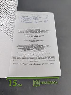 Изобразительное искусство. Искусство вокруг нас. 3 класс