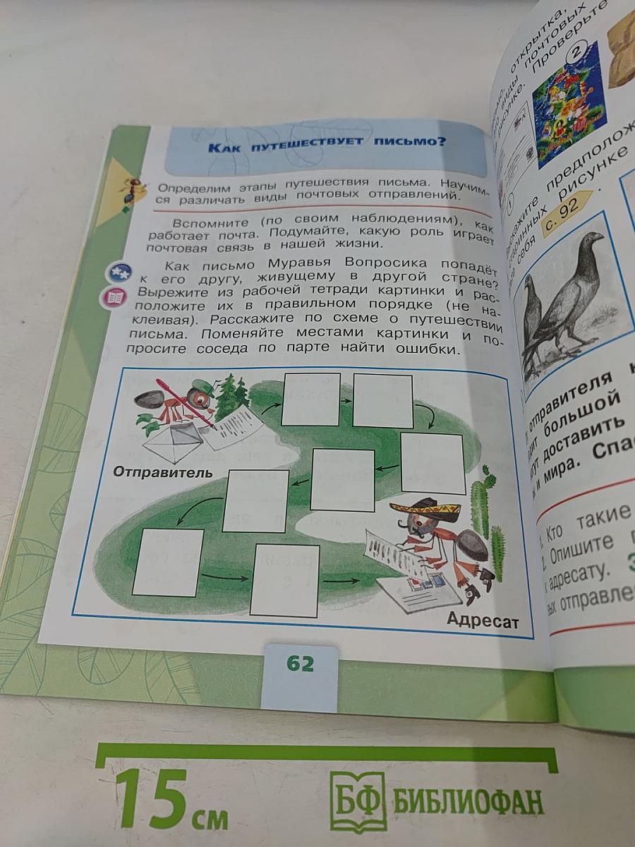 Окружающий мир. 1 класс. Часть 1