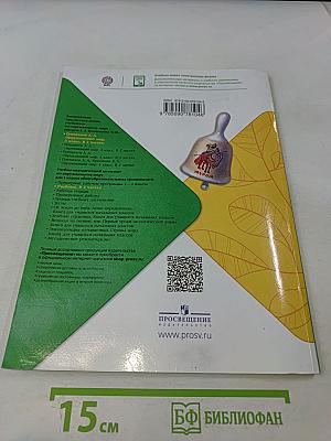 Окружающий мир. 1 класс. Часть 1