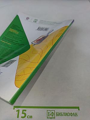 Окружающий мир. 1 класс. Часть 1