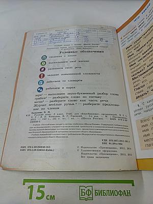 Русский язык. Учебник для общеобразовательных организаций. 3 класс. В 2 частях. Часть 2