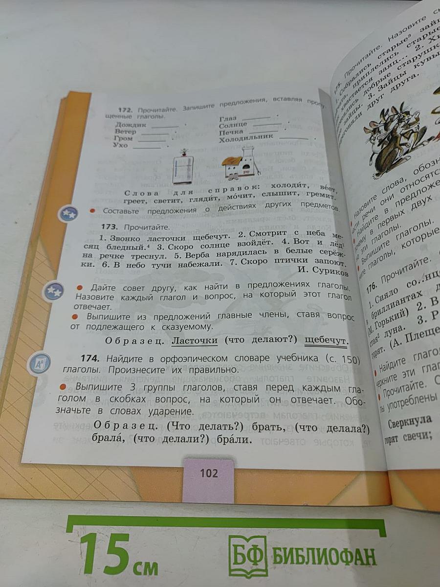 Русский язык. Учебник для общеобразовательных организаций. 3 класс. В 2 частях. Часть 2