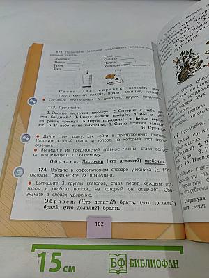 Русский язык. Учебник для общеобразовательных организаций. 3 класс. В 2 частях. Часть 2