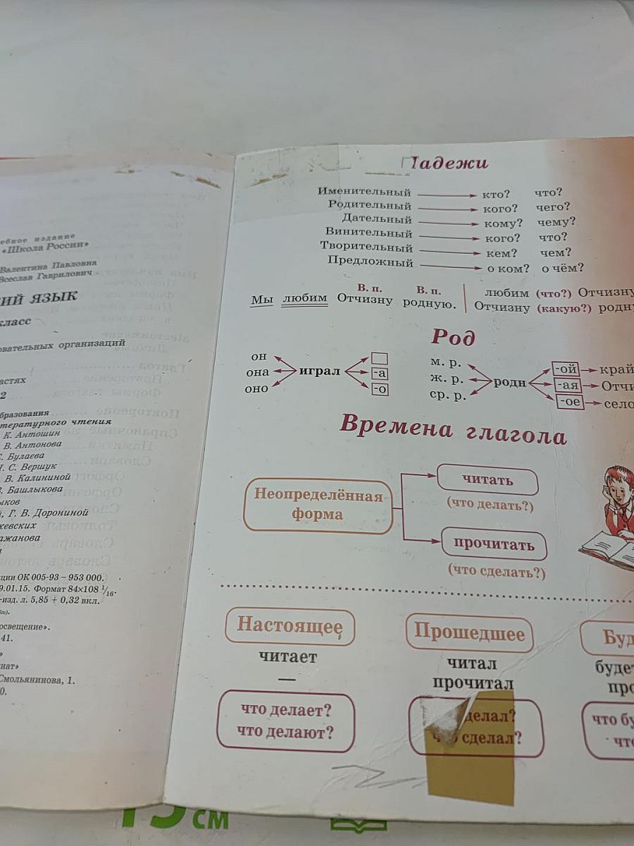 Русский язык. Учебник для общеобразовательных организаций. 3 класс. В 2 частях. Часть 2