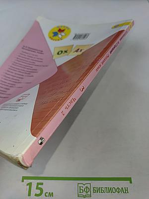 Русский язык. Учебник для общеобразовательных организаций. 3 класс. В 2 частях. Часть 2