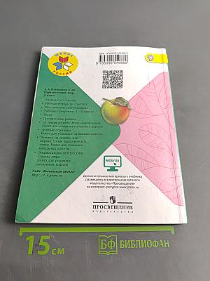 Окружающий мир. Учебник для общеобразовательных организаций. 3 класс. Часть 1