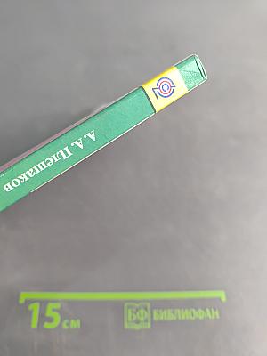 Окружающий мир. Учебник для общеобразовательных организаций. 3 класс. Часть 1